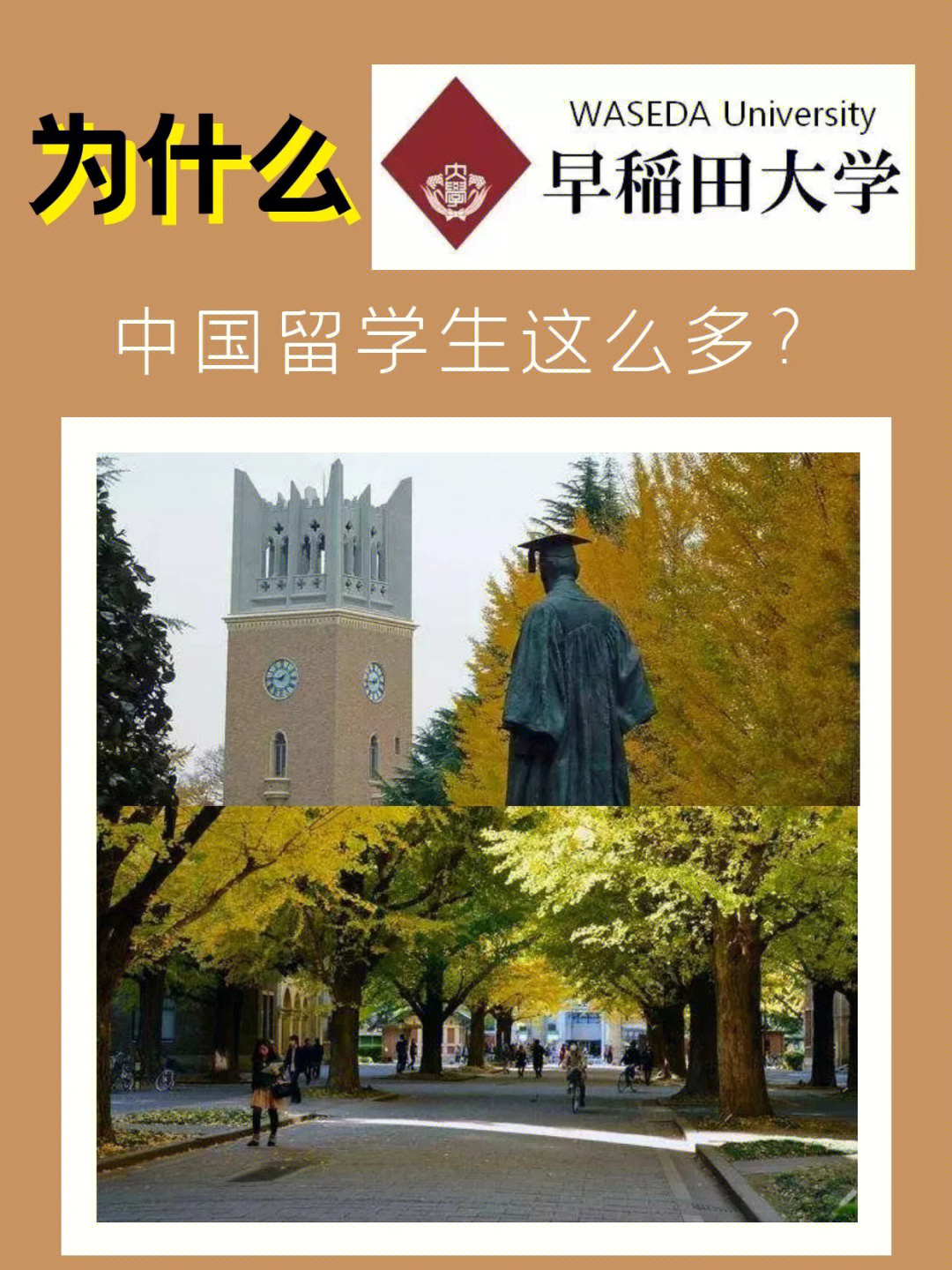 为什么早稻田大学留学生这么多