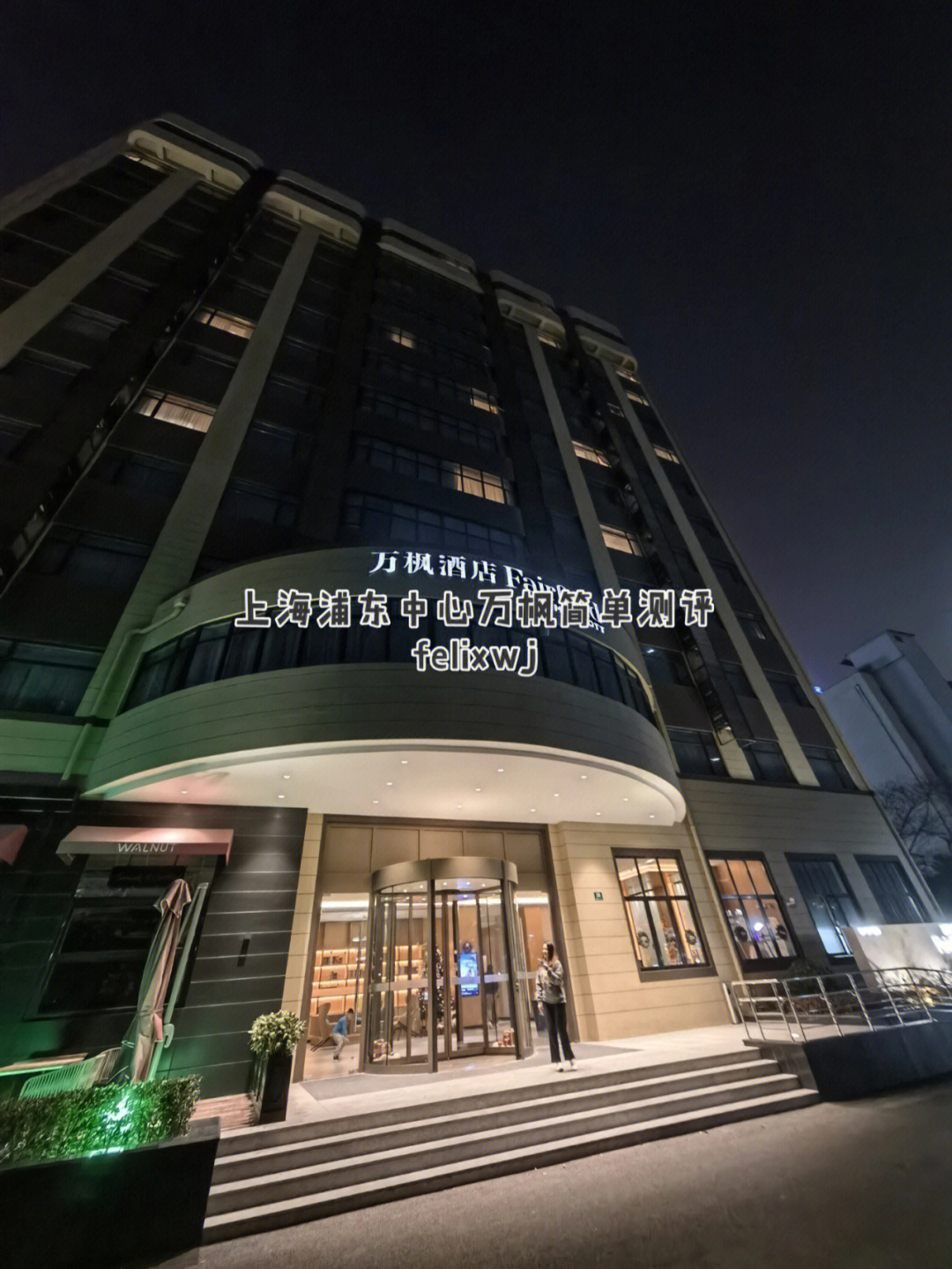 武汉万枫酒店地址图片