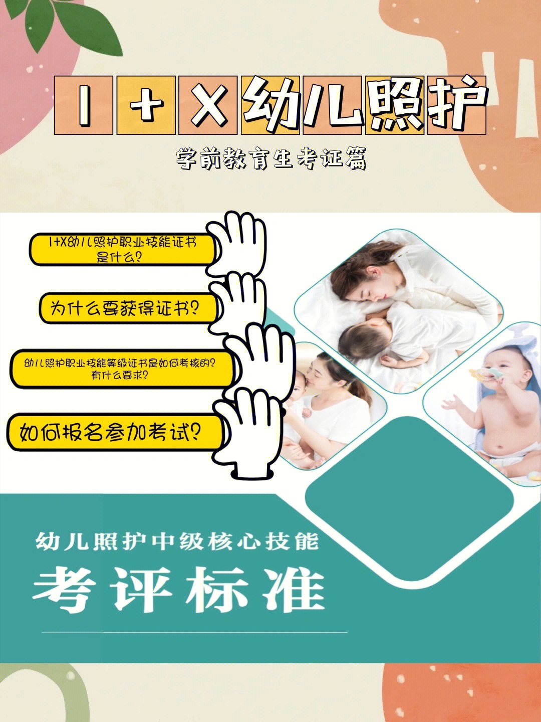 961 x幼儿照护职业技能证书是什么?