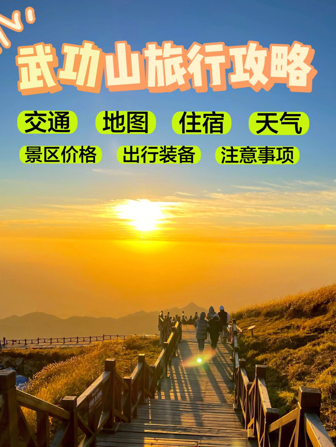 武功山自驾游旅游攻略图片