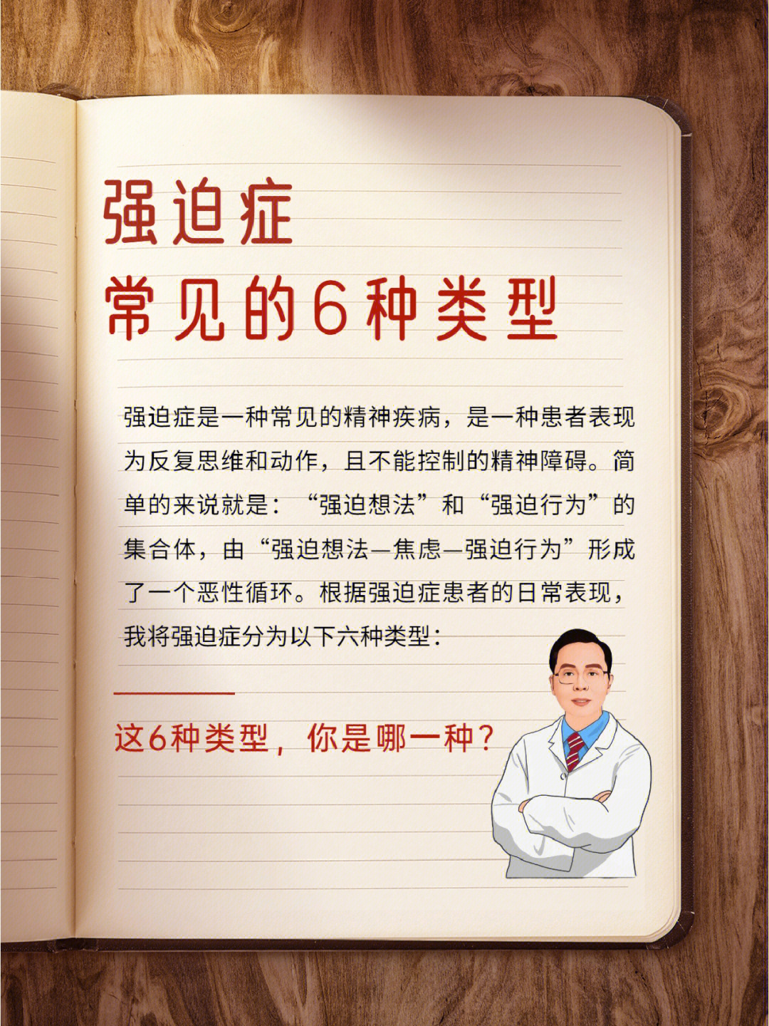 强迫症常见的6种类型7515你是属于哪一种?