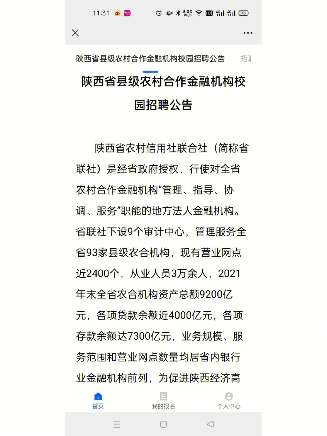 陕西农商行发布公告啦