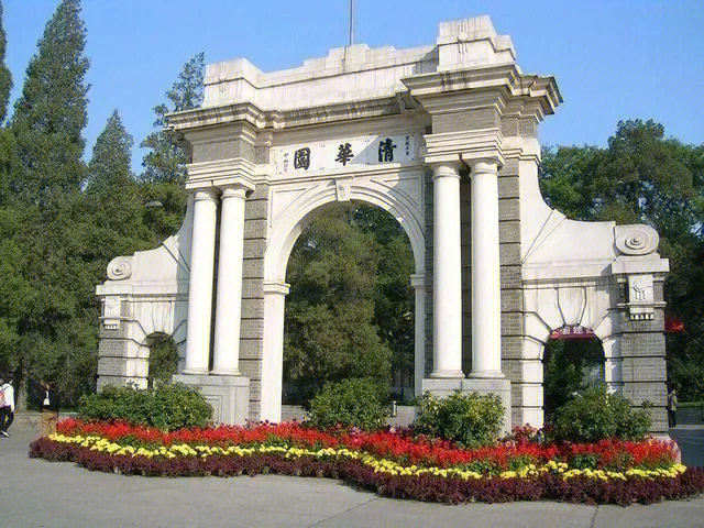 双一流/985/211/c9清华大学,简称清华,位于北京市,是中华人民共和国