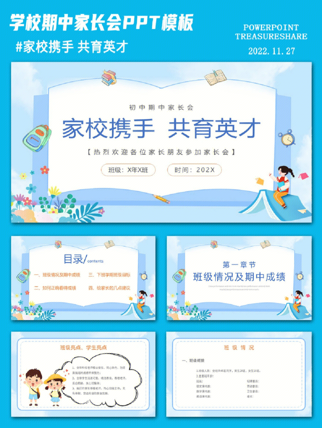 学校期中家长会ppt模板