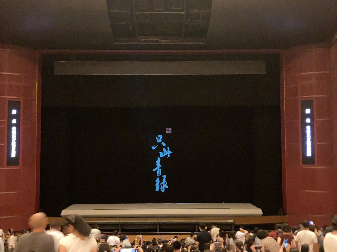 青岛大剧院座位图图片