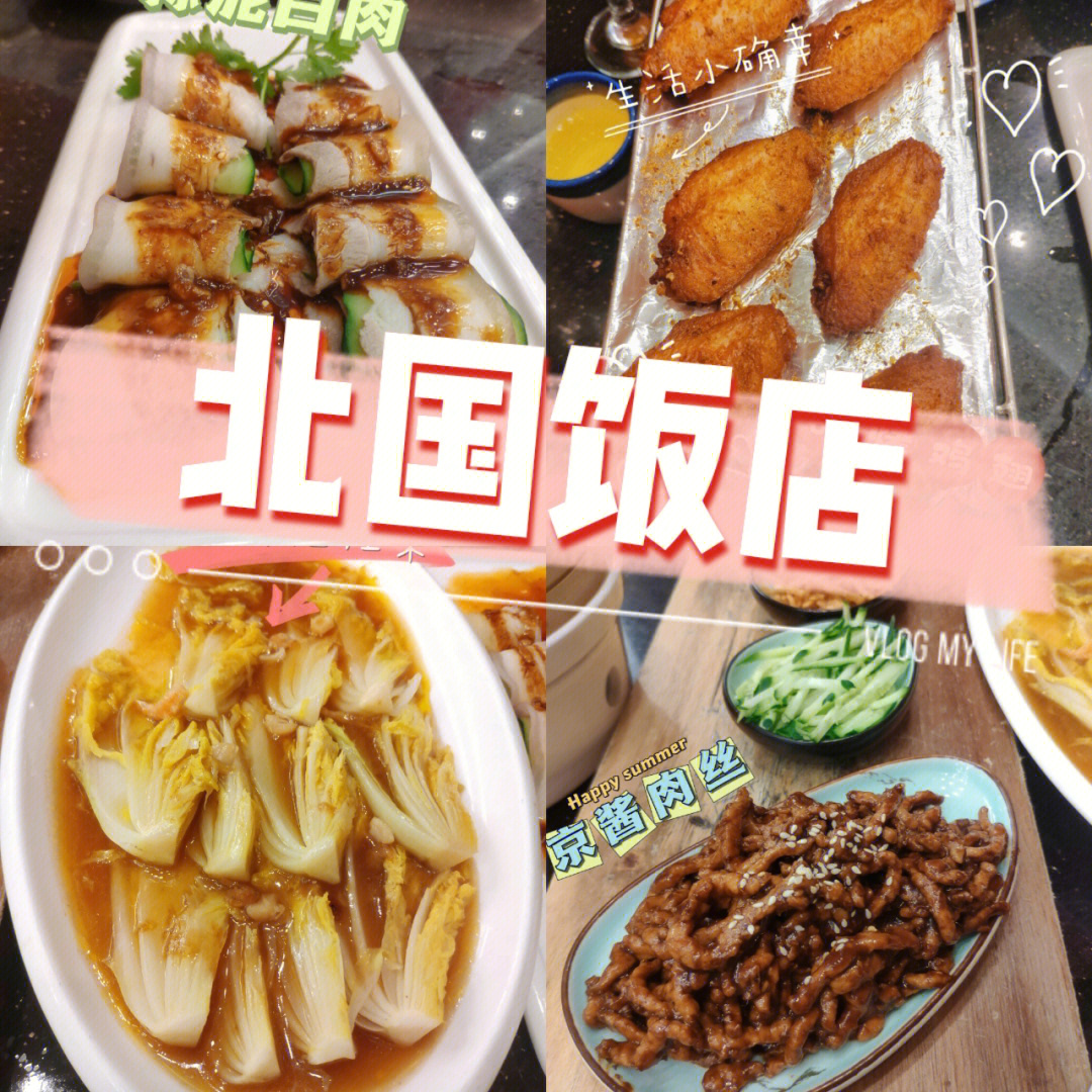 北国饭店菜单 汕头图片