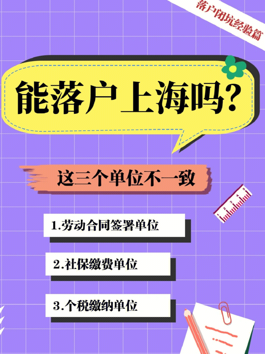 社保和个税不一致可以落户上海吗