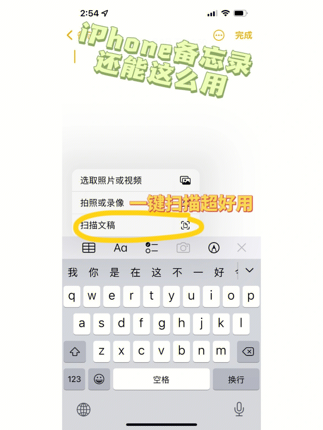 iphone备忘录可以这样用