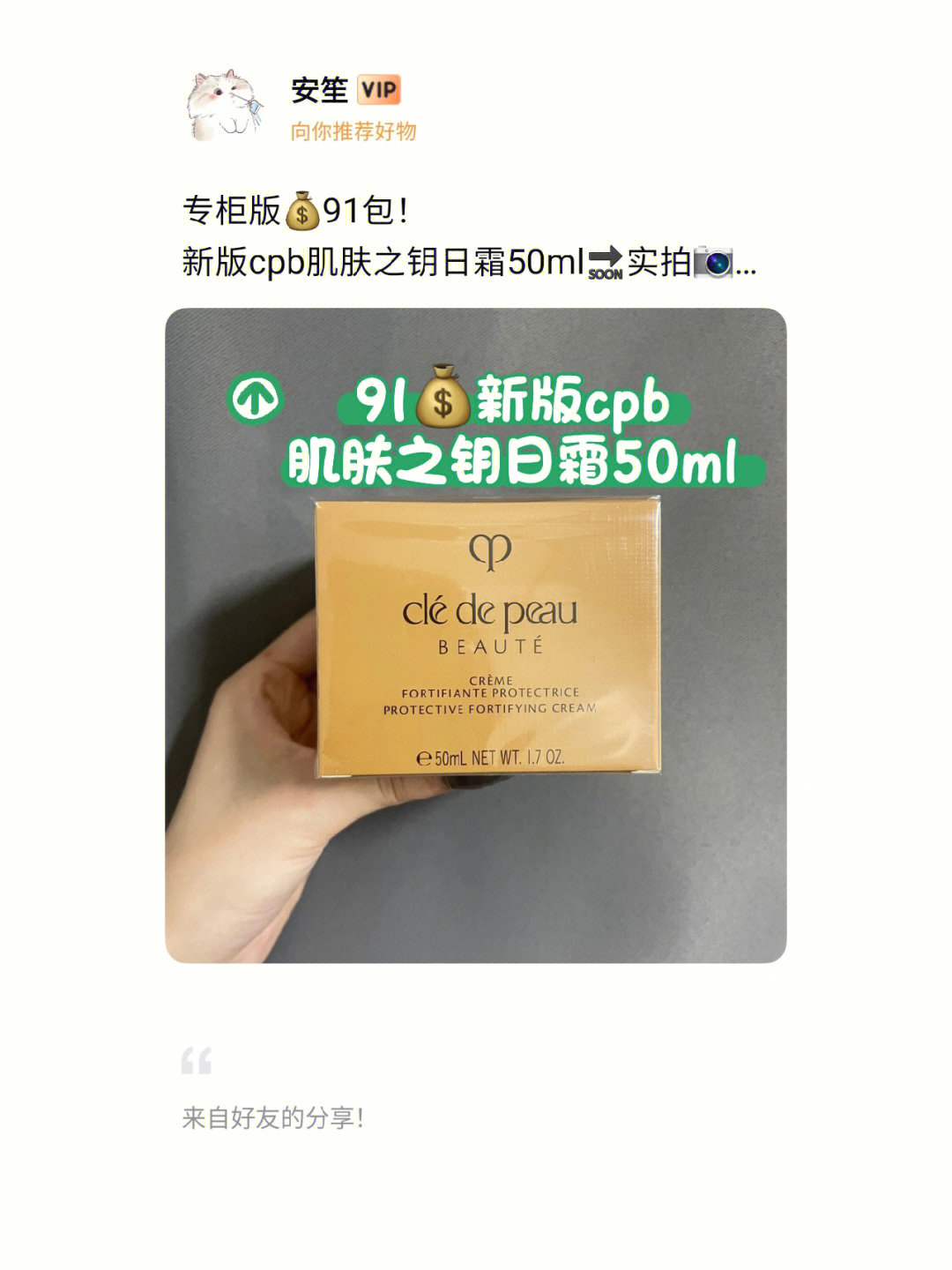 91新版cpb肌肤之钥日霜50ml