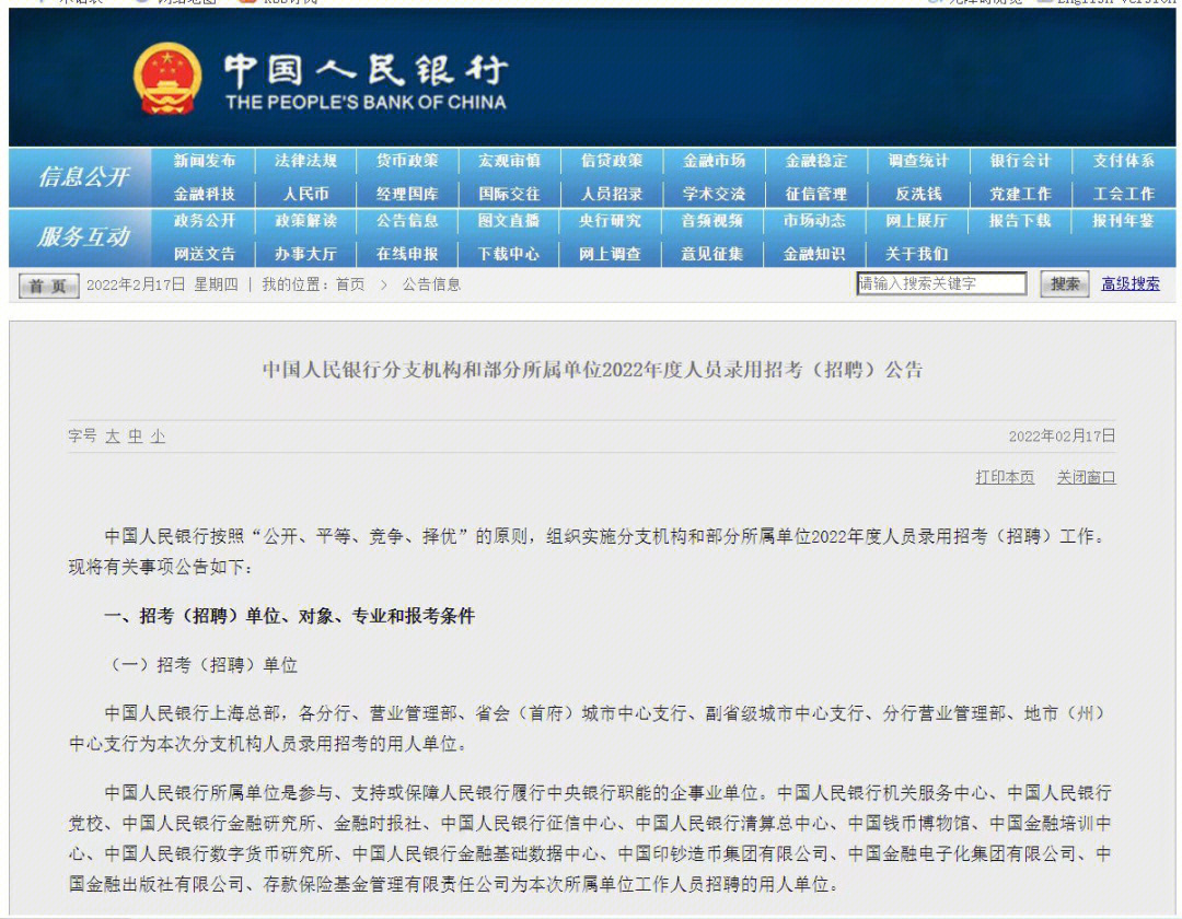 中国人民银行投诉电话图片