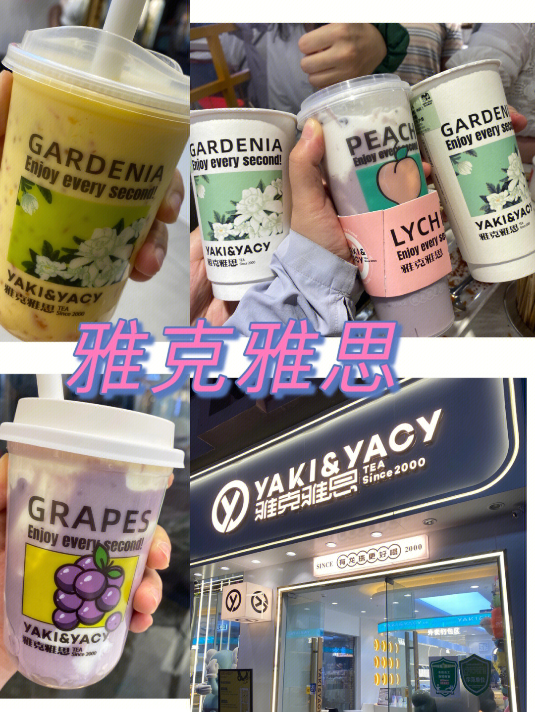 阜阳探店奶茶探店雅克雅思