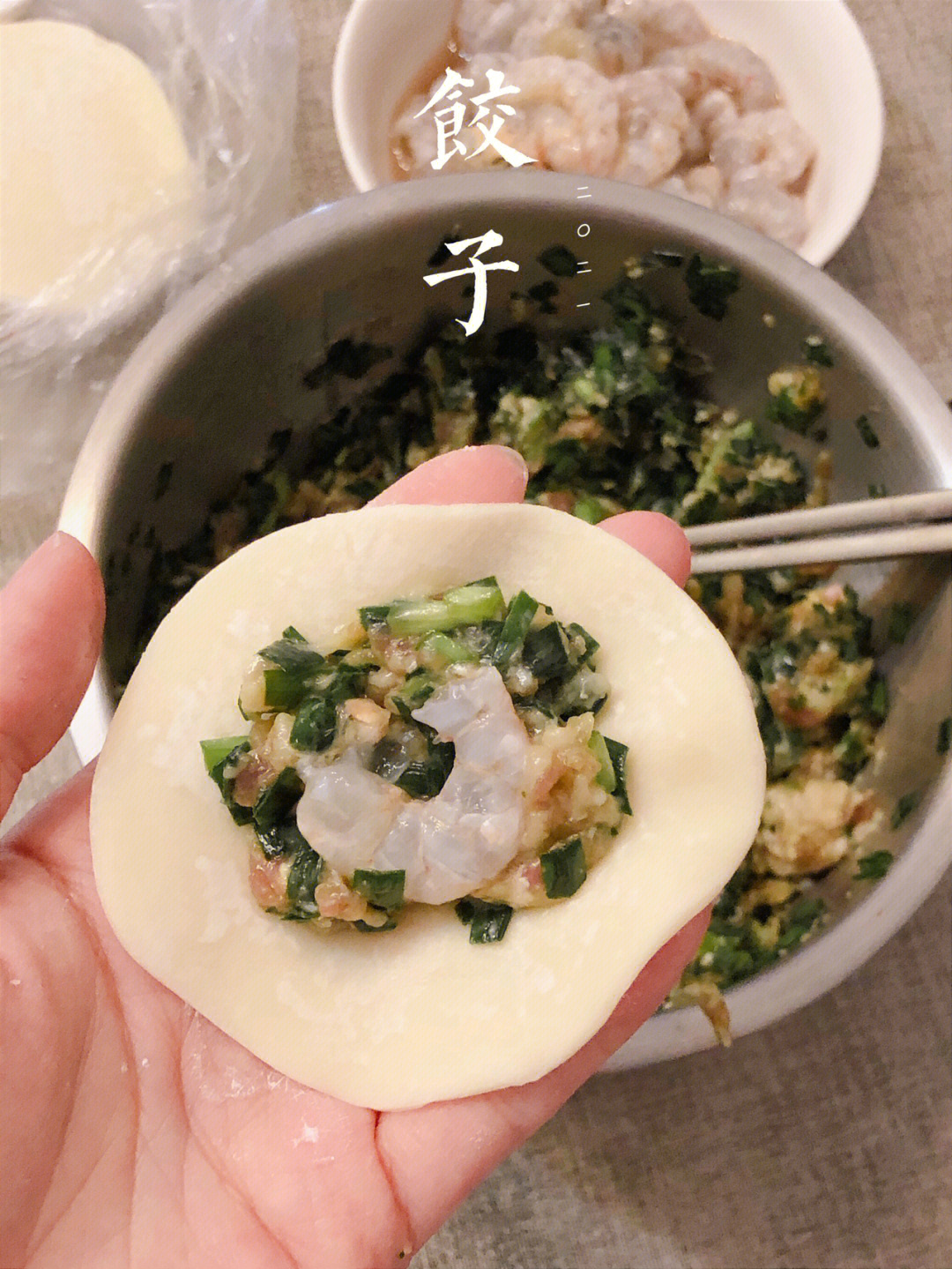 韭菜虾仁饺子馅的做法图片