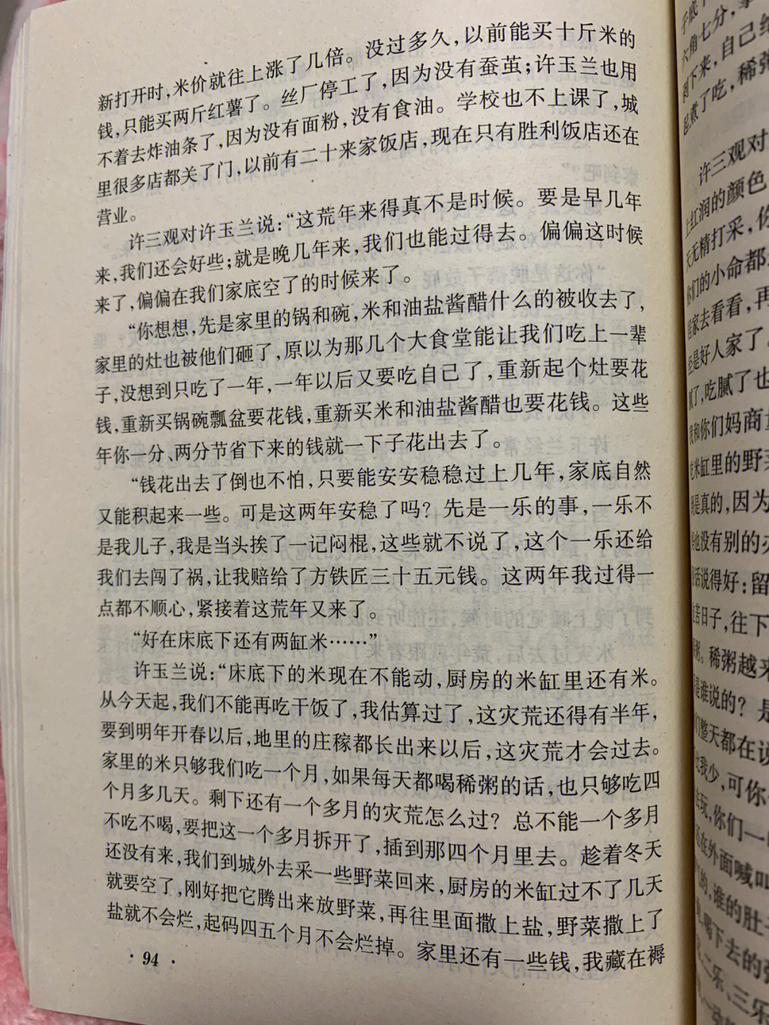 许三观卖血记连环画图片