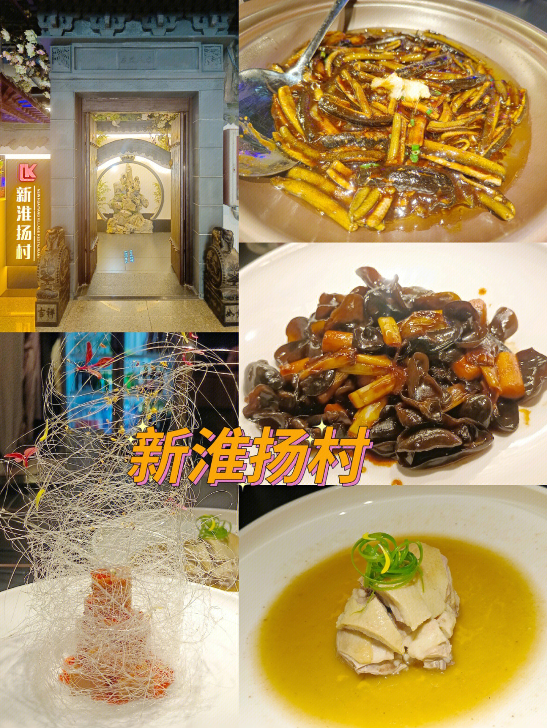 北京淮扬菜饭店一览图片