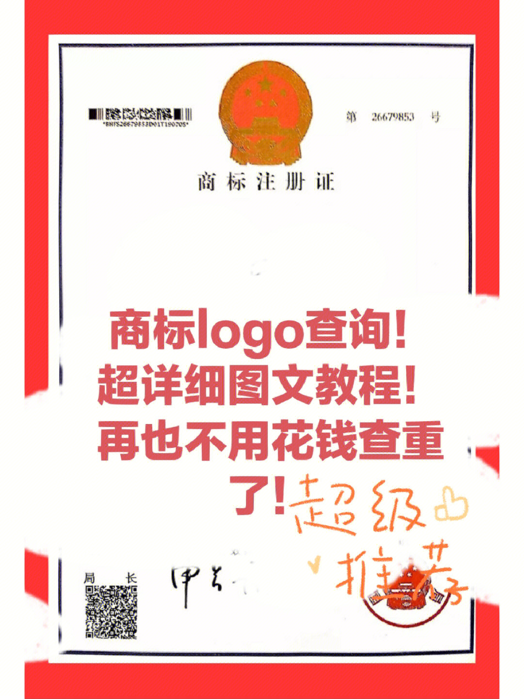 商标logo图案查询查重图片