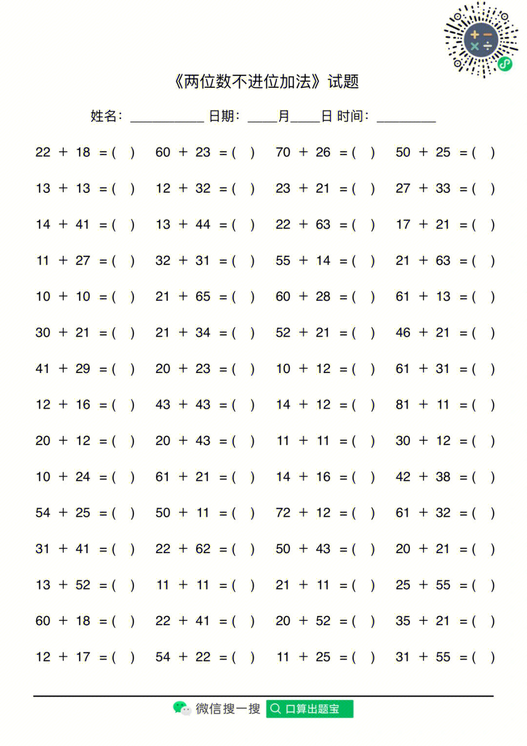 二年级加法题图片