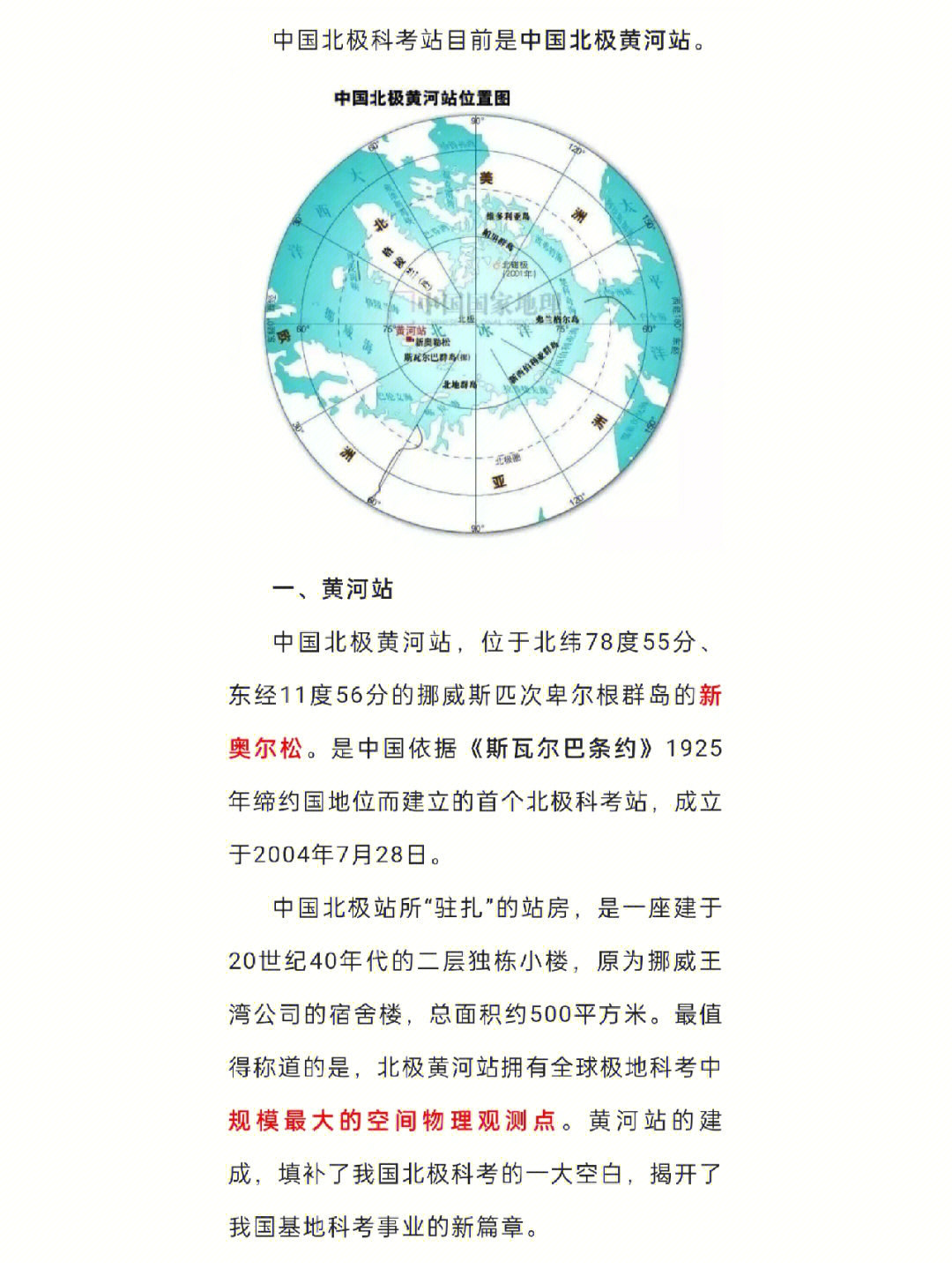 黄河站地图图片