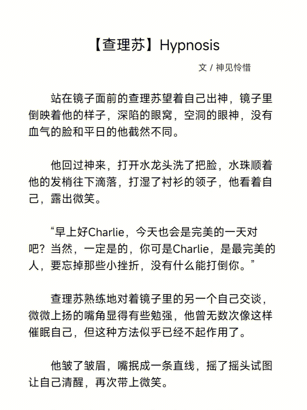 查理苏hypnosis我爱你你要记得我