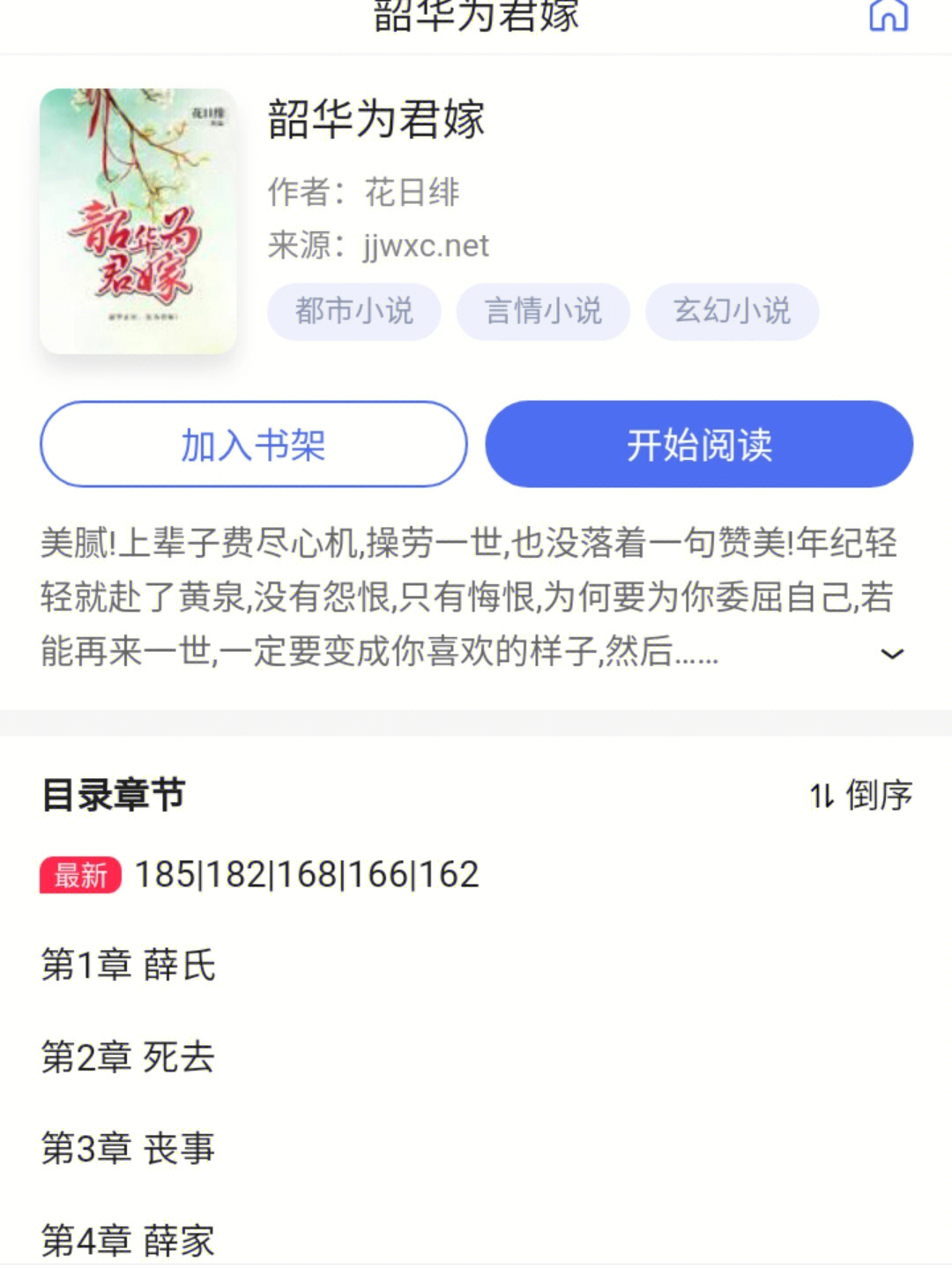 韶华为君嫁图片