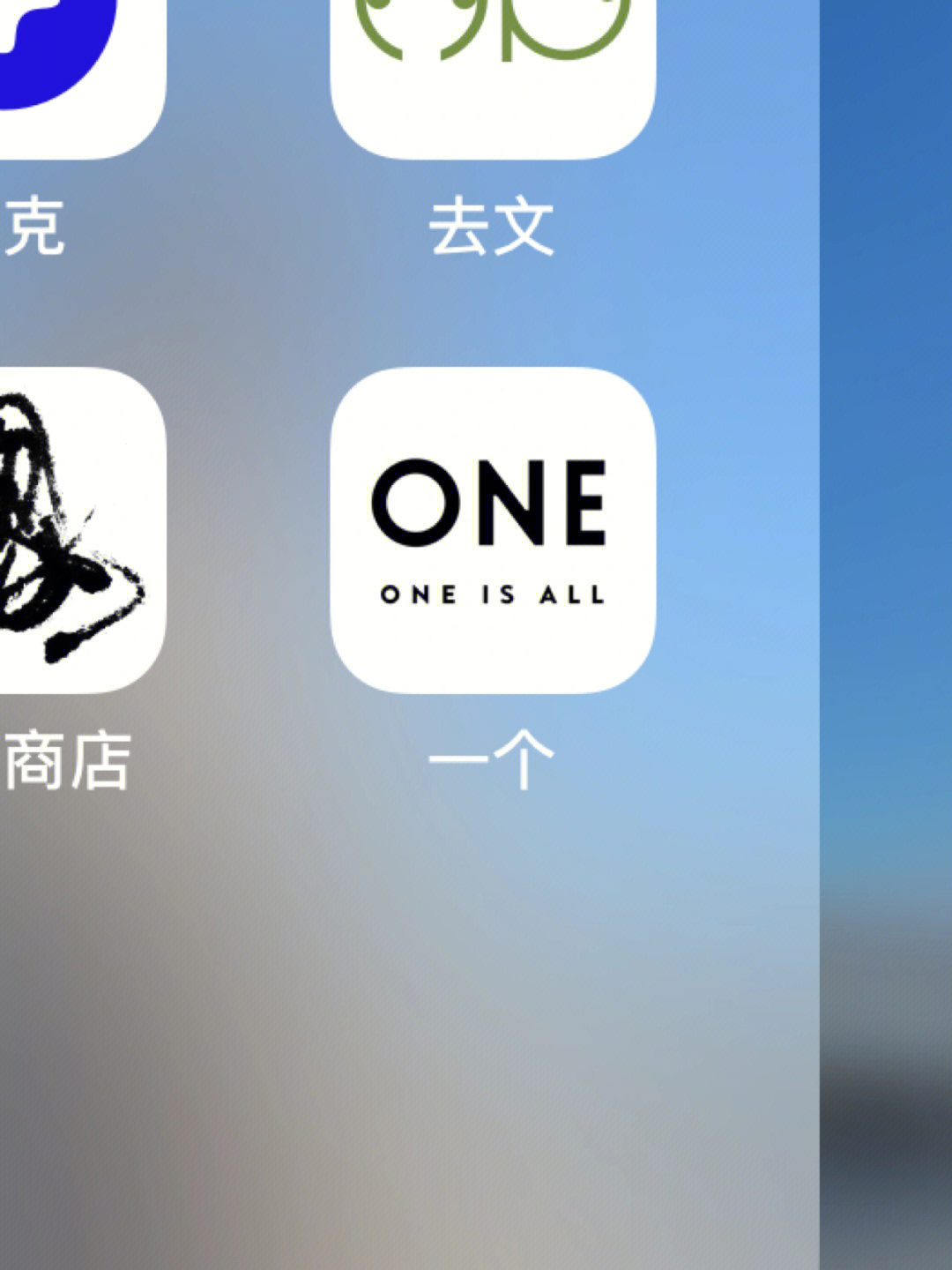 「one·一个」免费软件