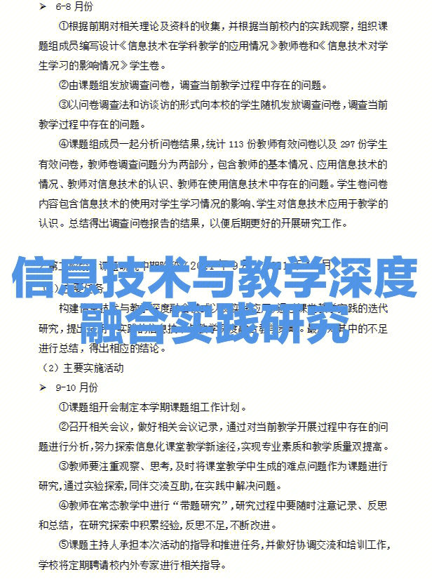 信息技术与教学深度融合实践研究