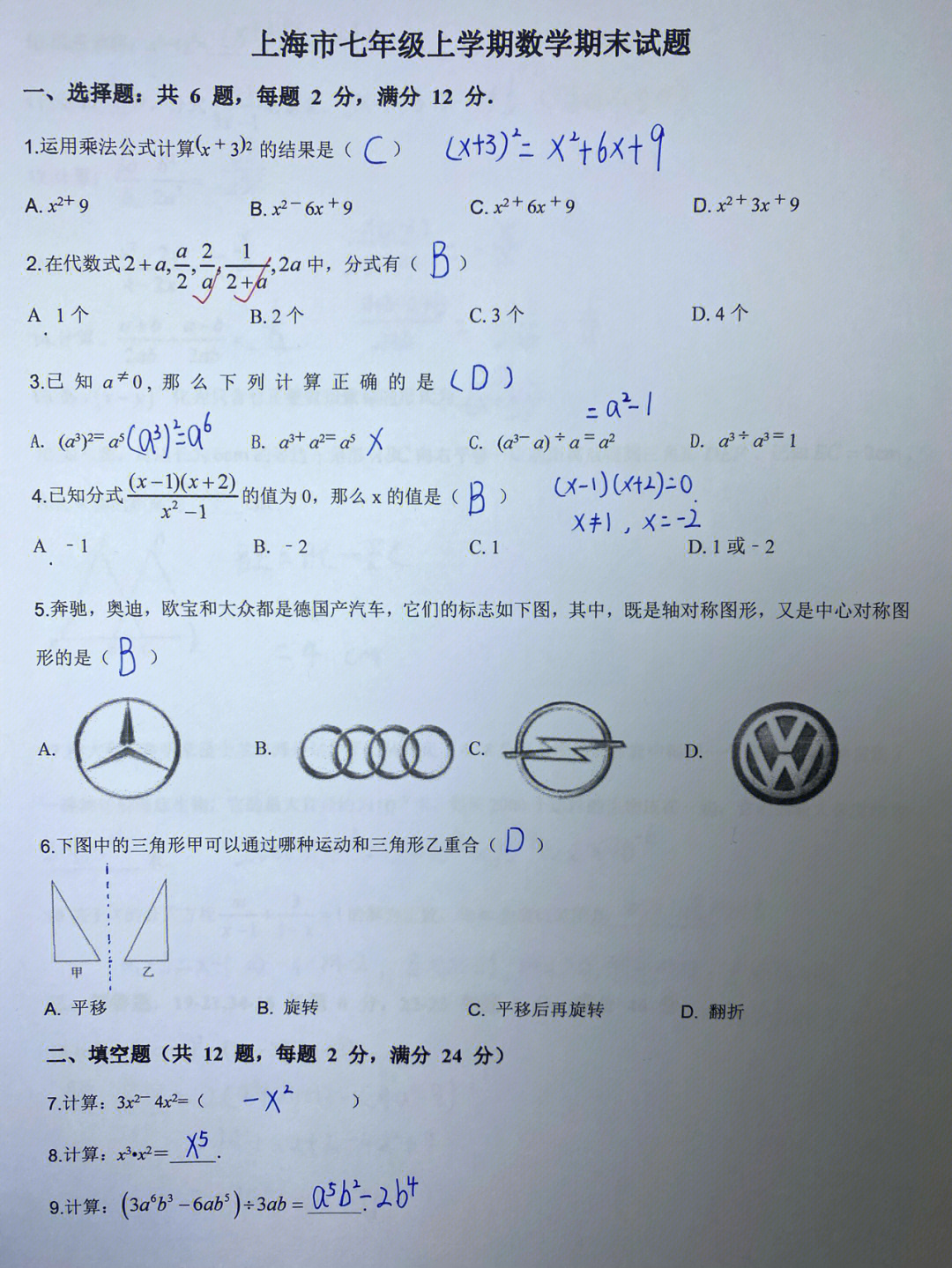 数学#初中数学#期末考试#七年级上册数学