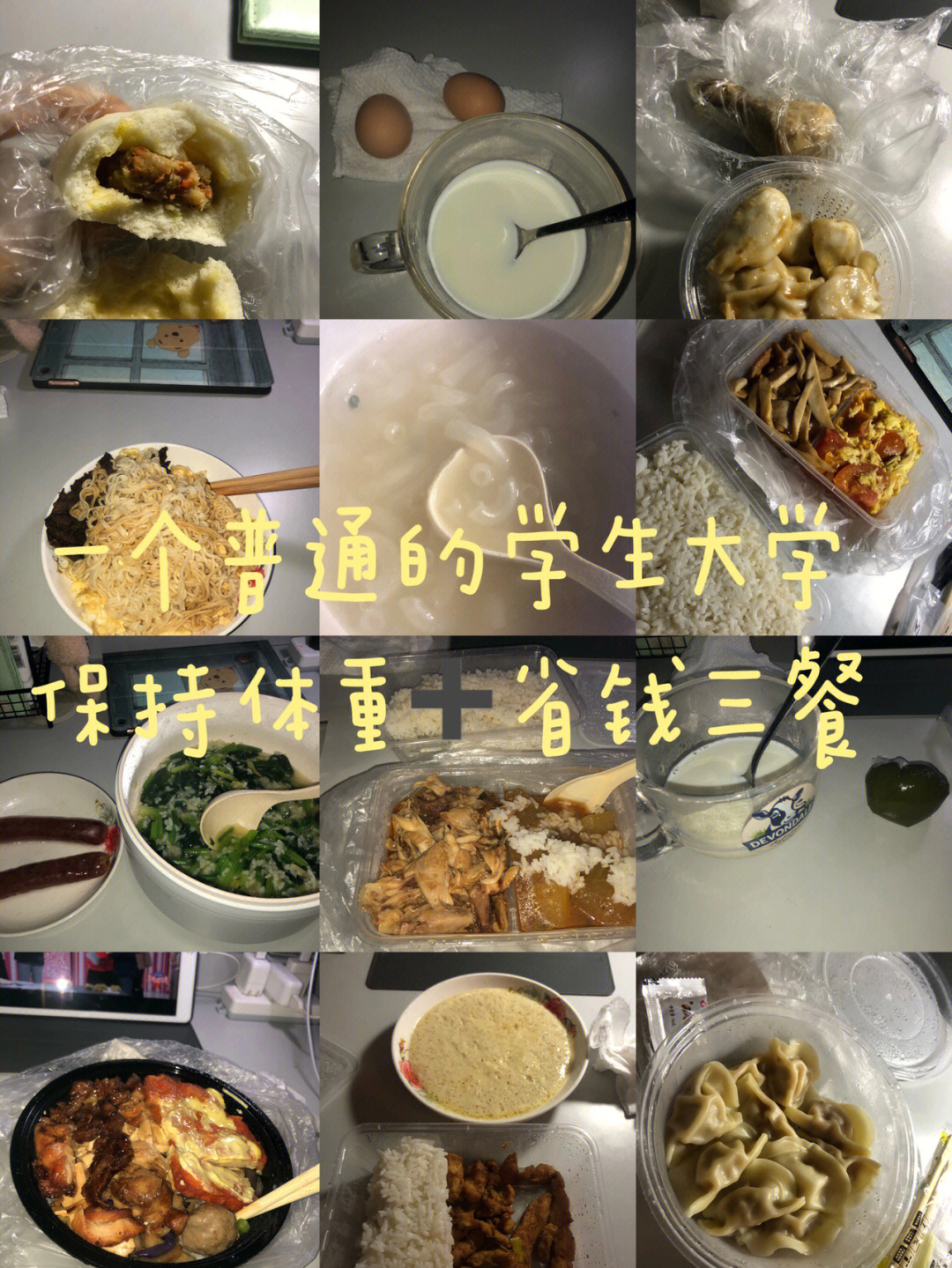 大学生在校饮食