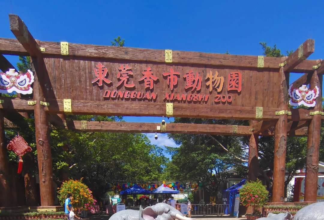 香市动物园攻略图片