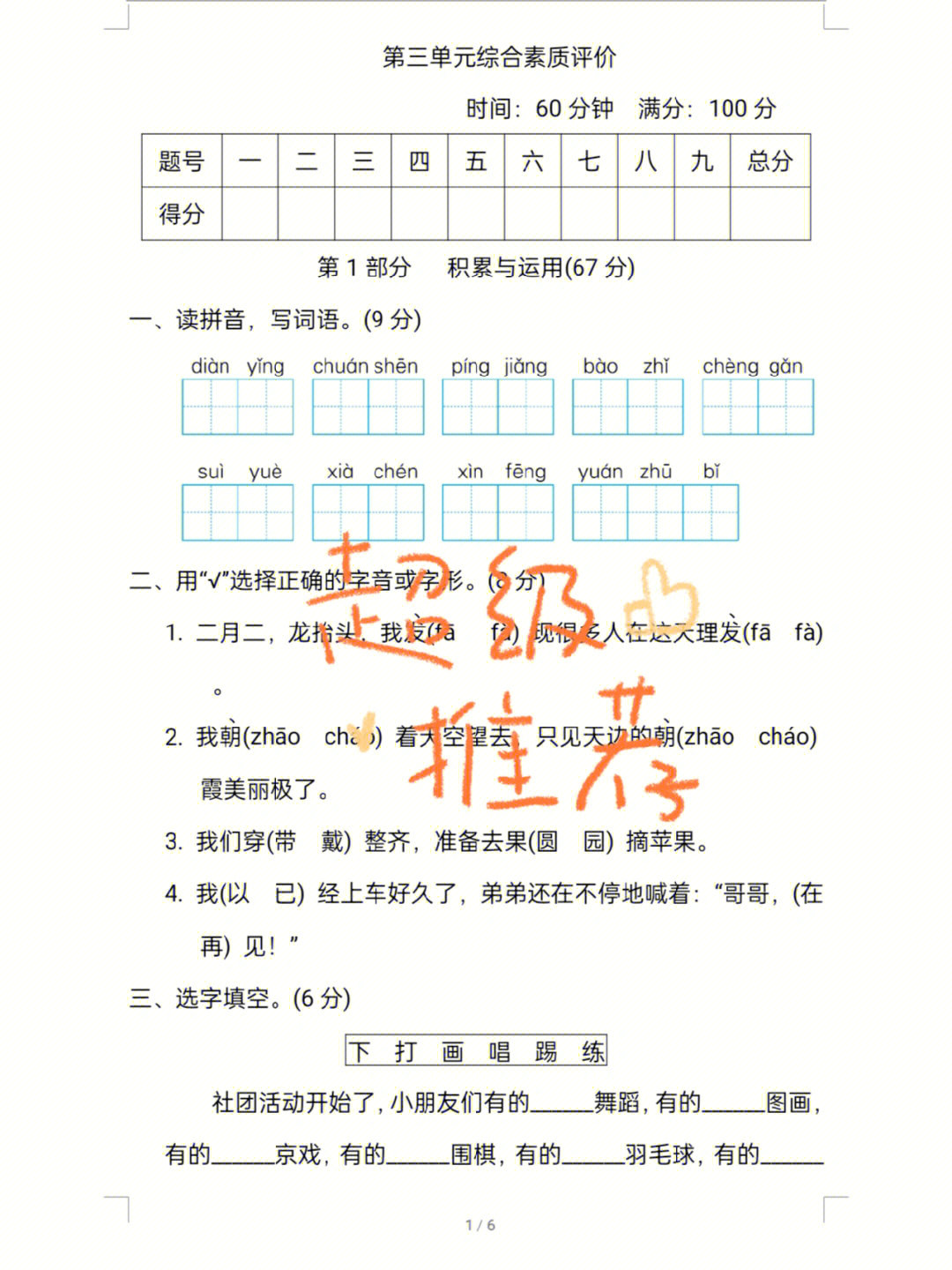 魔法手指的思维导图图片