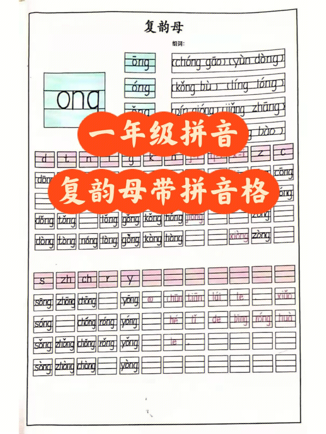 一年级拼音复韵母带拼音格一年级语文学习