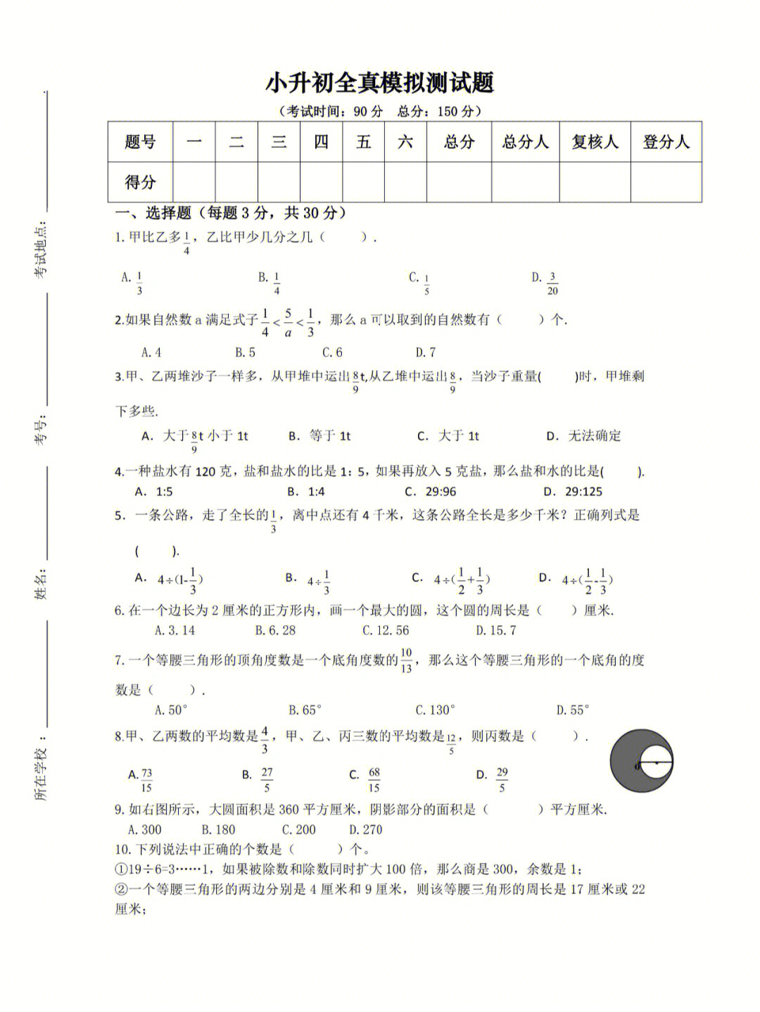 名校小升初数学全真模拟测试卷及答案