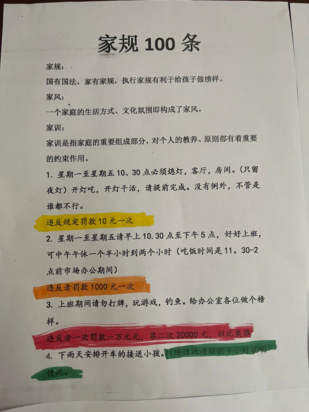 严厉的家规 处罚图片