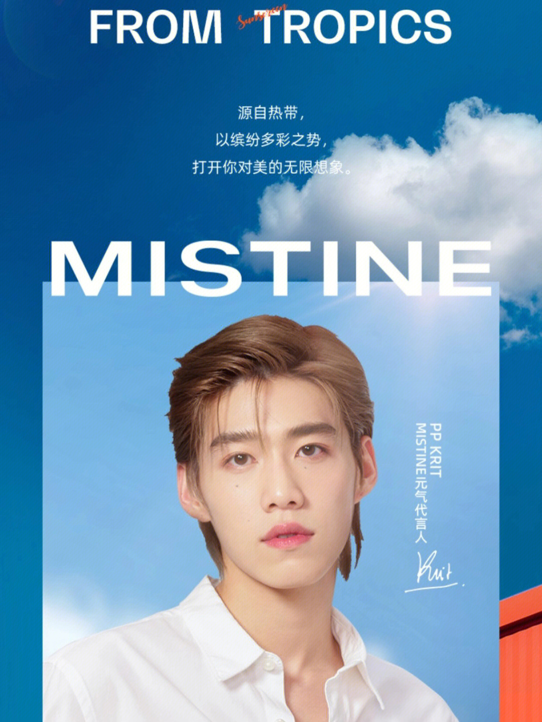 mistine最新代言人pp图片