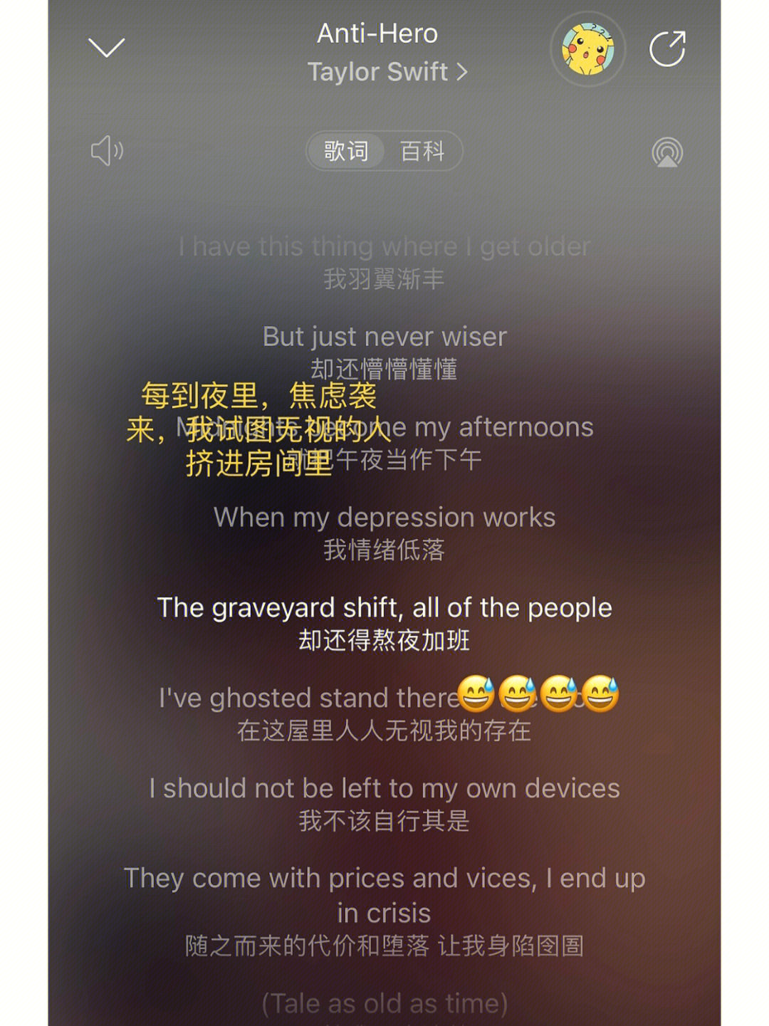 宝贝们,swifties别再看音乐软件的翻译啦