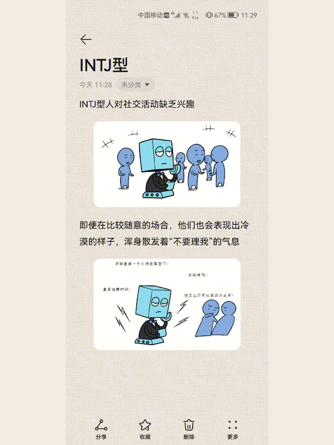 intj型人格男生图片