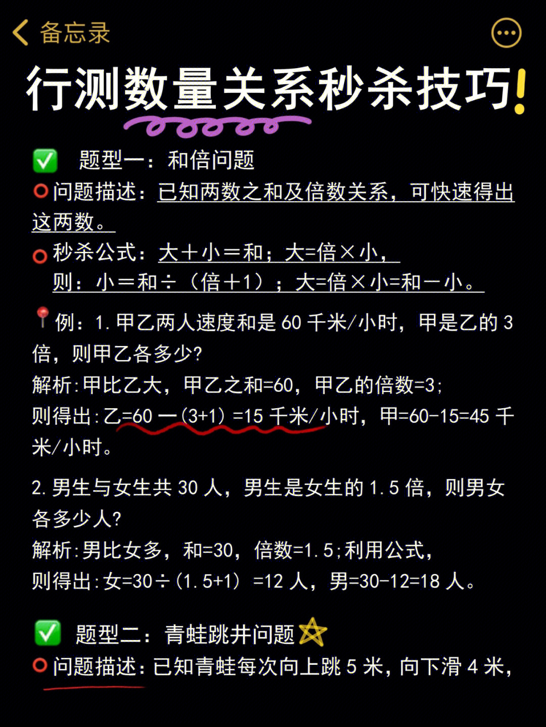 行测最全数量关系秒杀技巧60拿来吧你