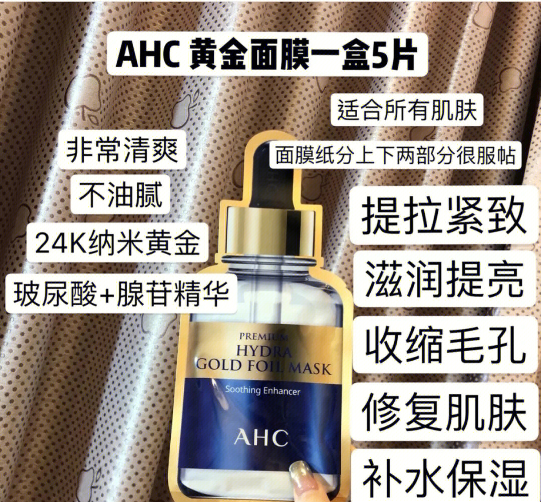 ahc黄金面膜怎么样图片