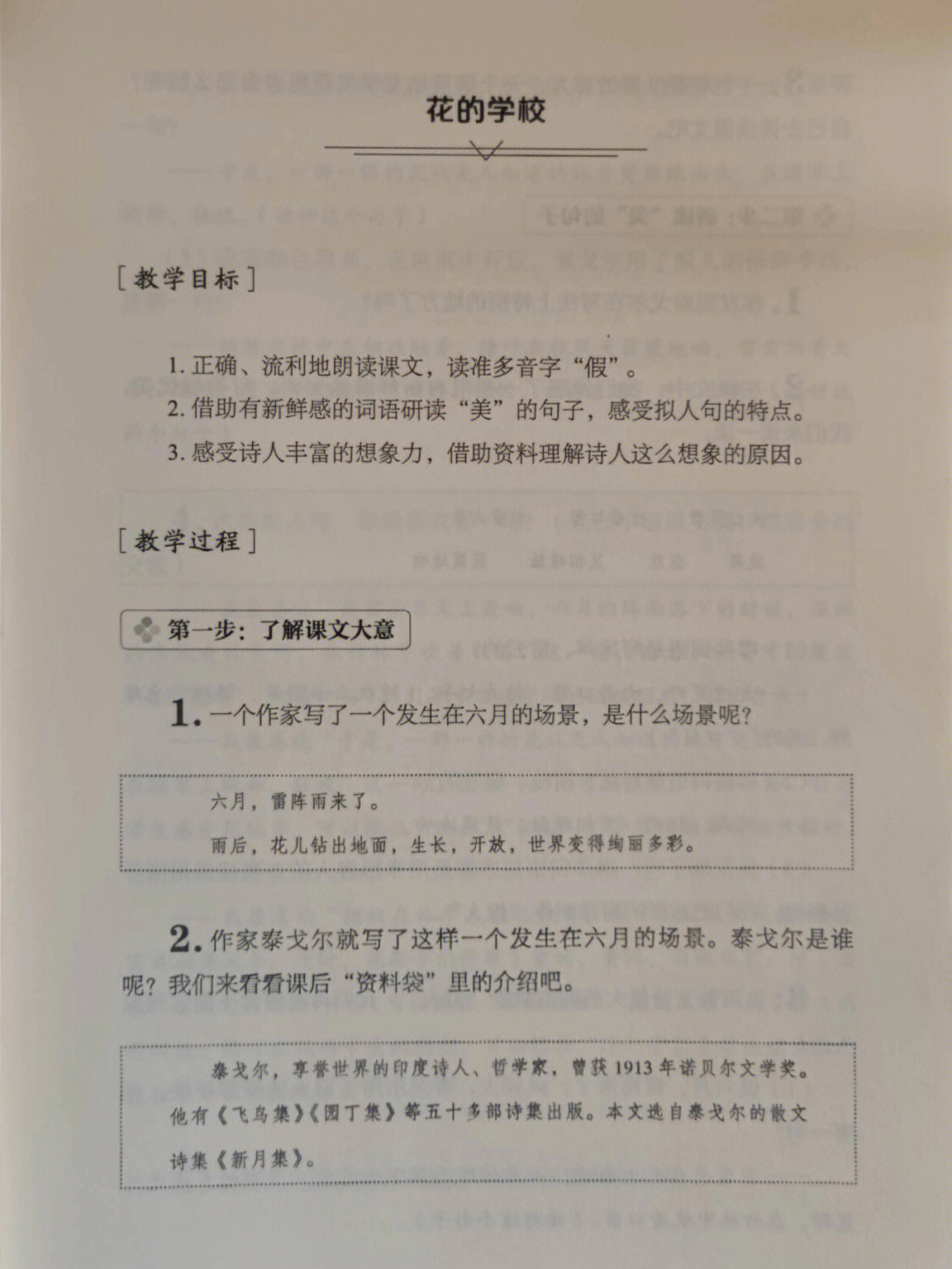 三上花的学校蒋军晶教学设计