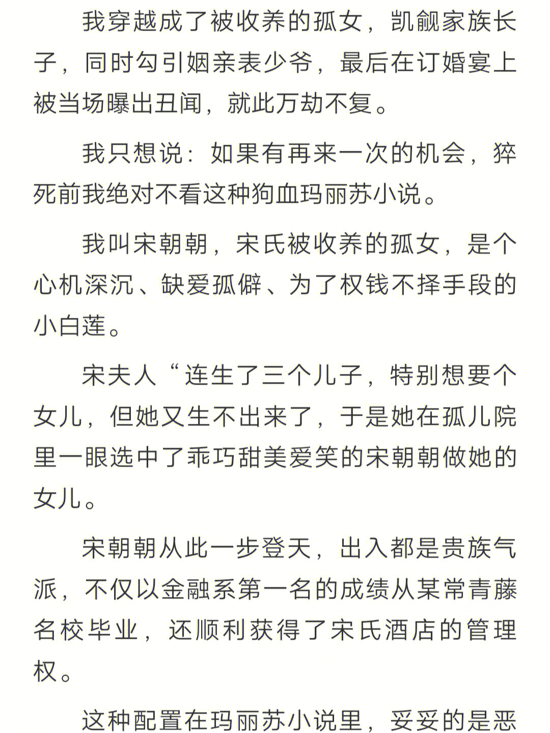 我穿越成一个心机深沉又恋爱脑的恶毒女配