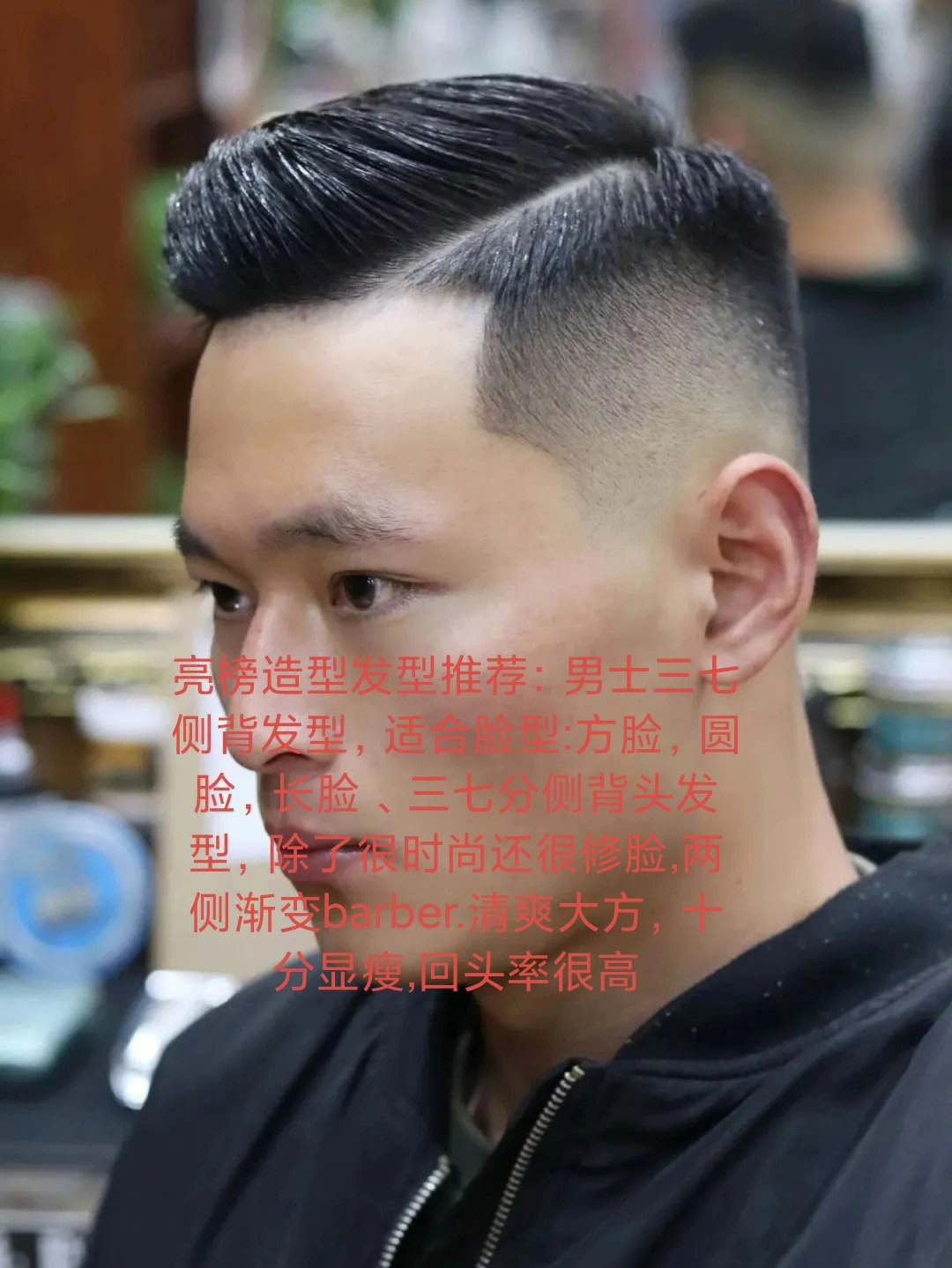 男士三七侧背发型,适合脸型:方脸,圆脸,长脸 ,三七分侧背头发型,除了