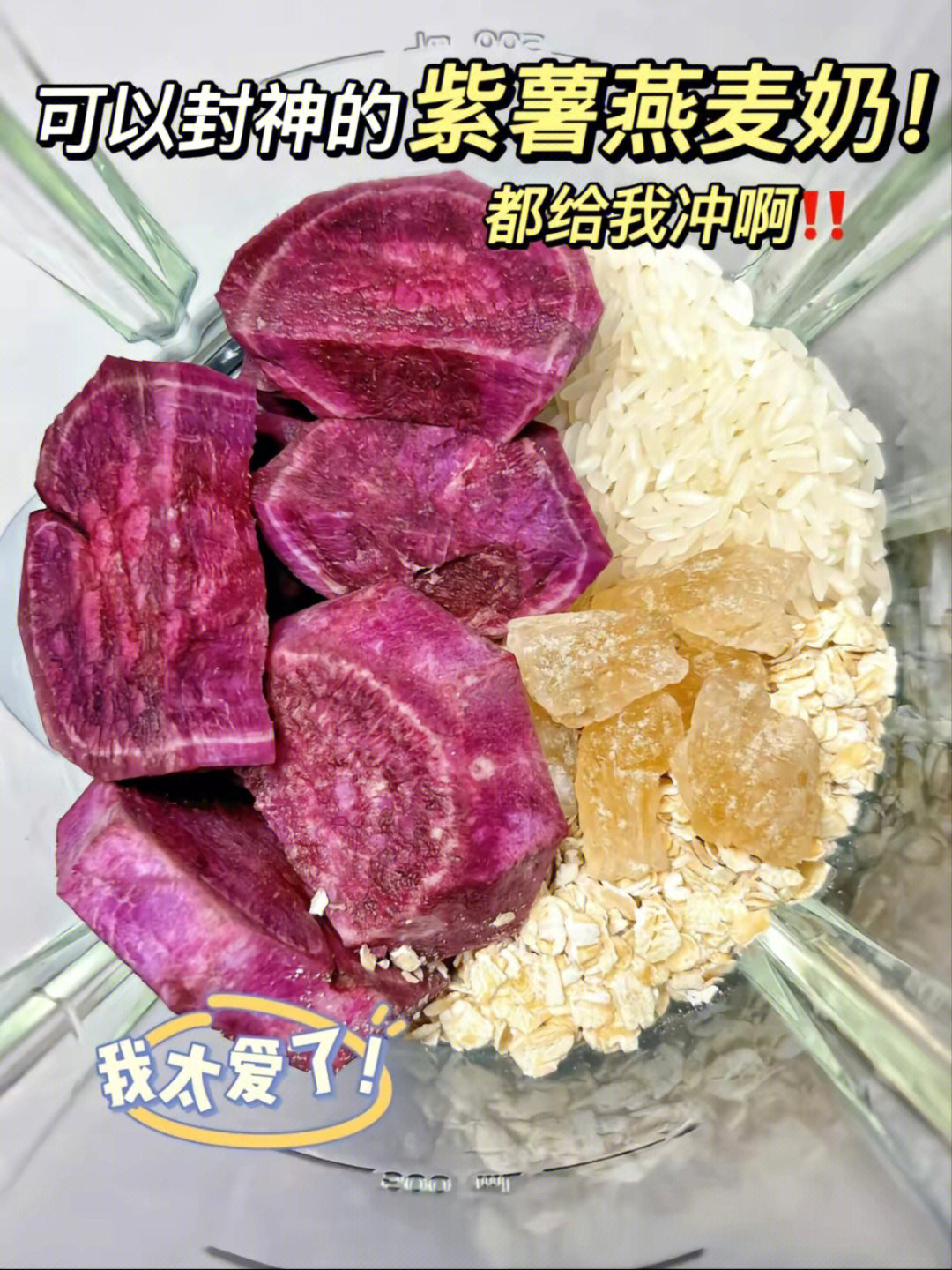 紫薯燕麦奶好喝已经说腻了快冲