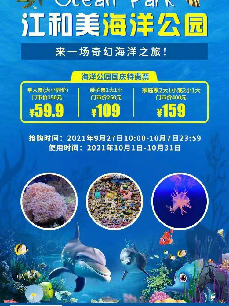 9元起抢购杭州江和美海洋公园特价票,人鱼表演,水母魔镜,海底隧道