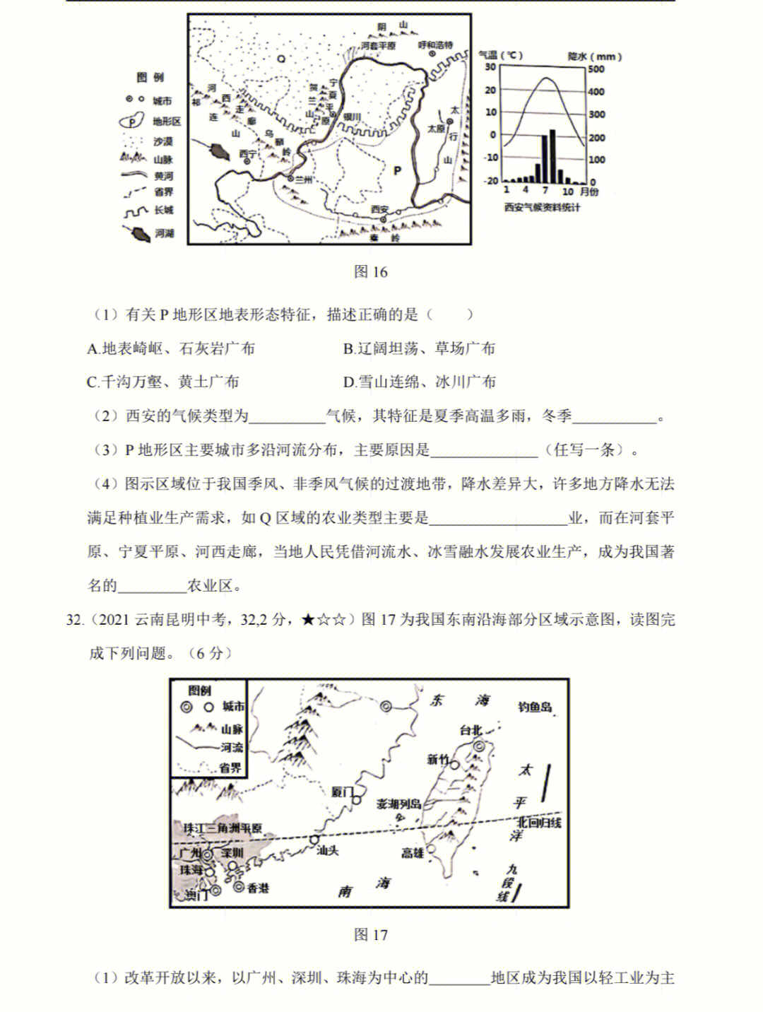 云南昆明中考地理试卷答案