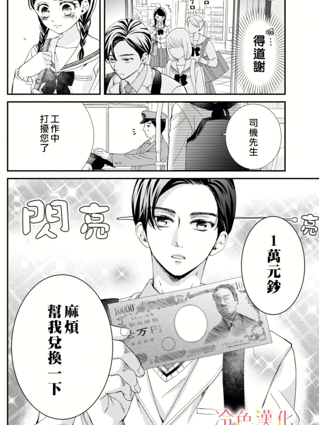 94漫画名:世上最青涩的恋爱94剧情简介:单纯富家少爷x内向女同学!