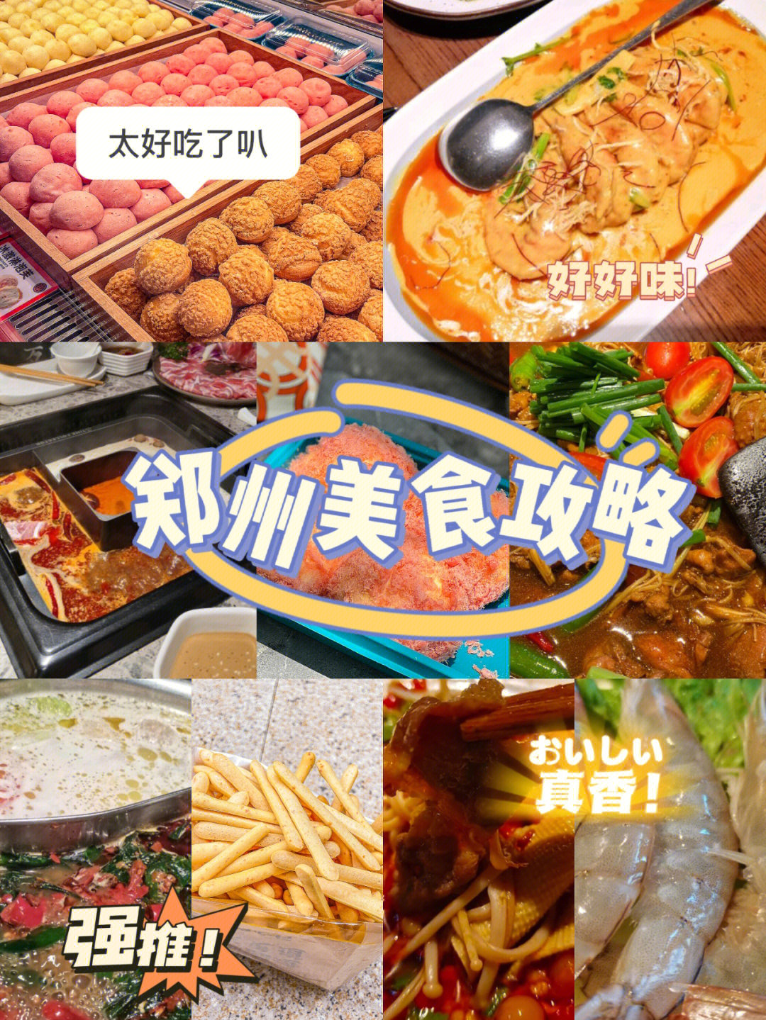 郑州美食攻略