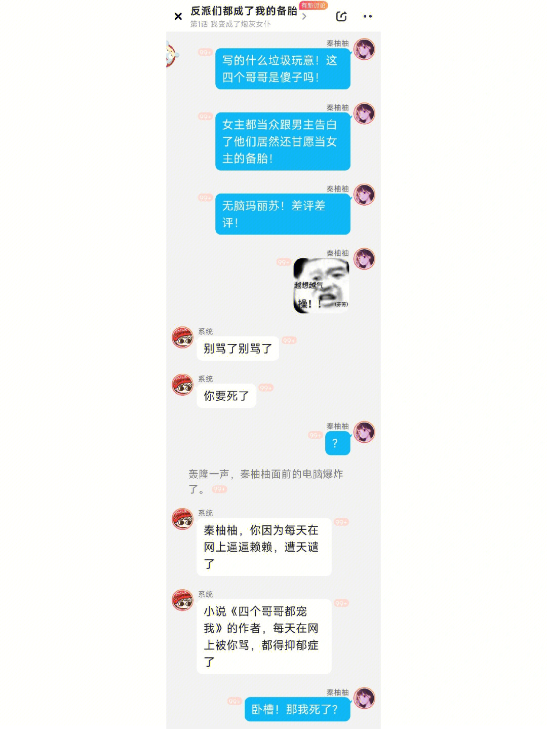 反派们都成了我的备胎