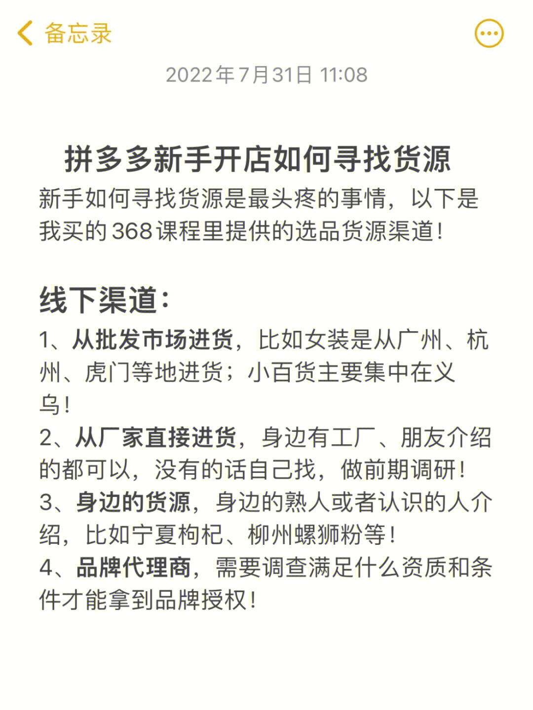 拼多多新手开店如何寻找货源一件码住