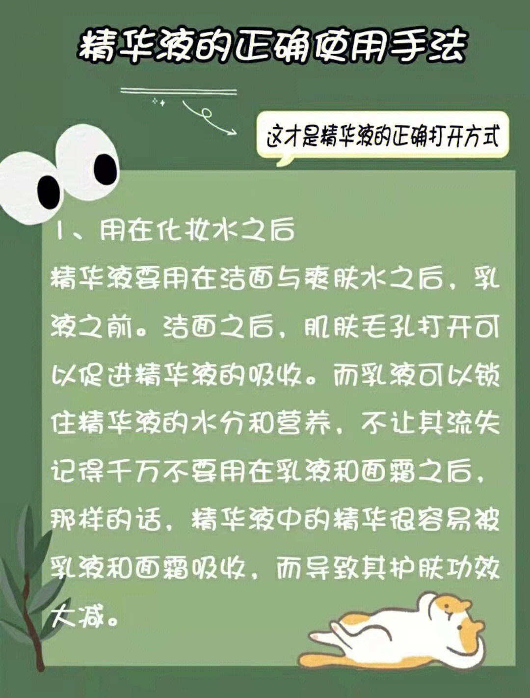 对于皮肤的吸收是最快最好的,精华液很贵,所以使用手法也很讲究,好的