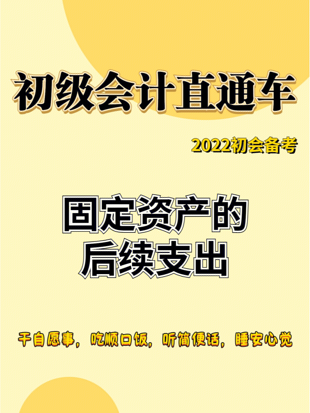 每天1个初会知识点固定资产的后续支出