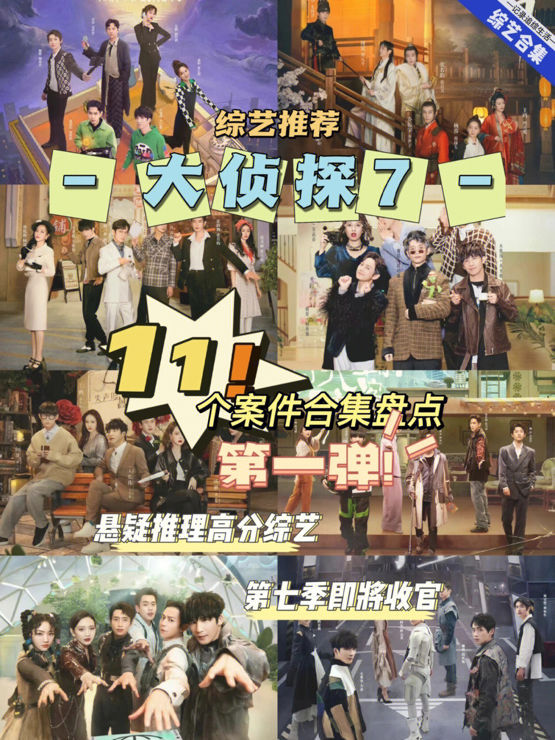 大侦探第八季_糊涂侦探第1季(共30集)_侦探歌剧第2季